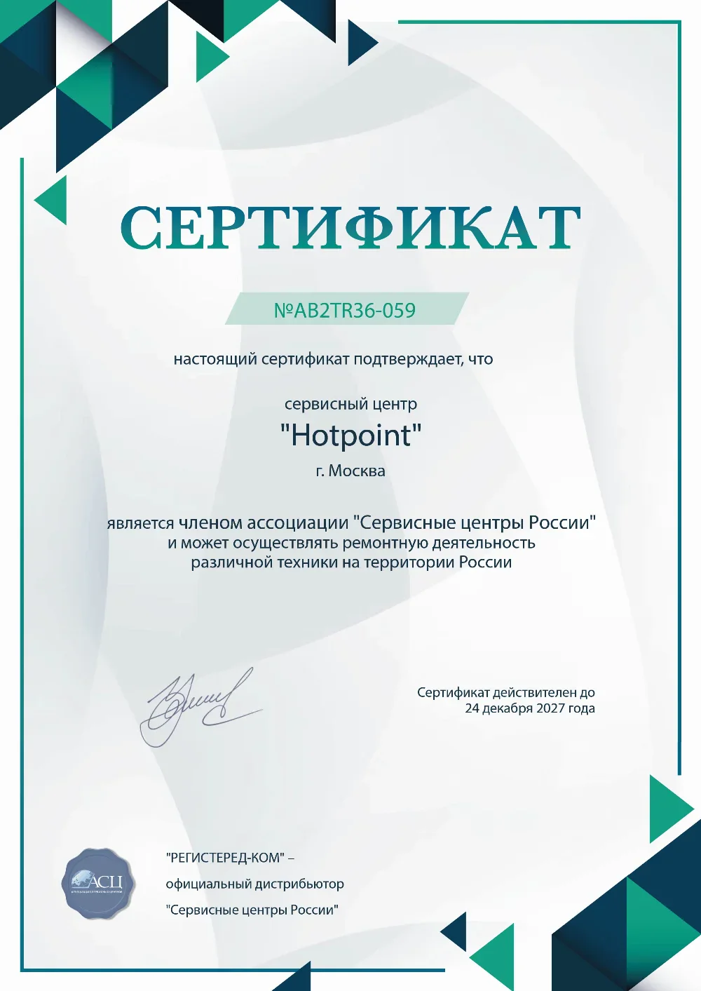 kzn.fixim-hotpointariston.ru Сертификат квалификации сервисного центра по ремонту техники Hotpoint Ariston